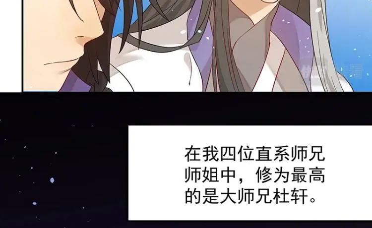 第6话 三师兄看起来不怀好意 第34页