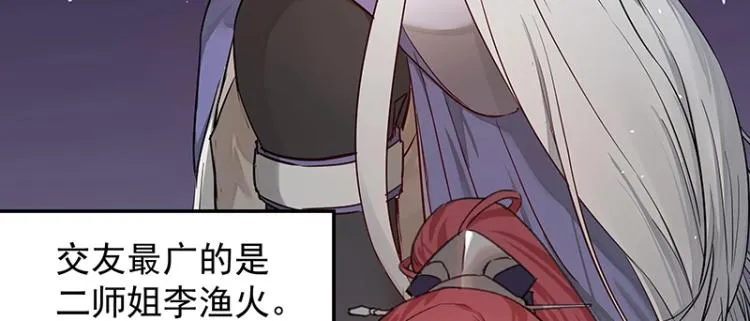 第6话 三师兄看起来不怀好意 第36页