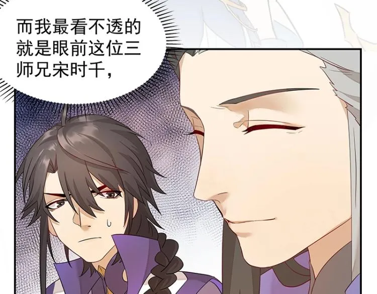 第6话 三师兄看起来不怀好意 第41页