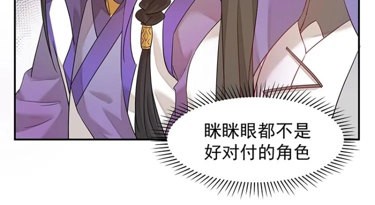 第6话 三师兄看起来不怀好意 第42页