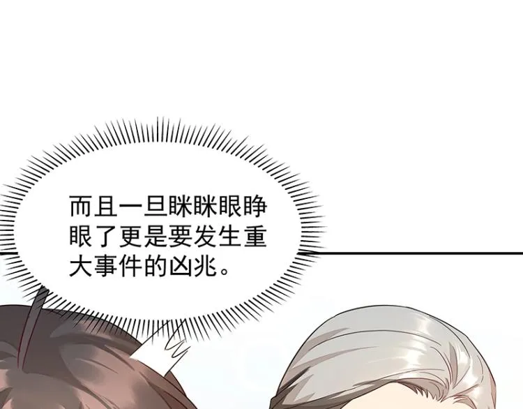 第6话 三师兄看起来不怀好意 第43页