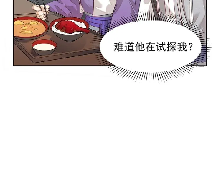 第6话 三师兄看起来不怀好意 第48页