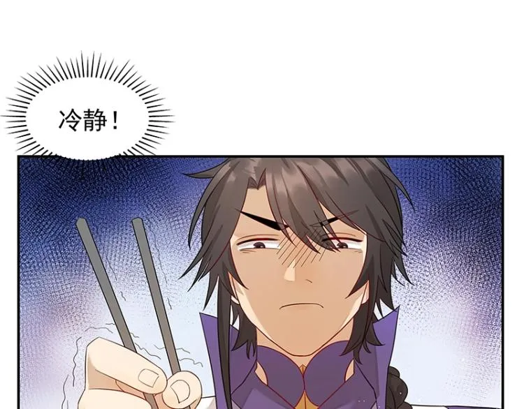 第6话 三师兄看起来不怀好意 第50页