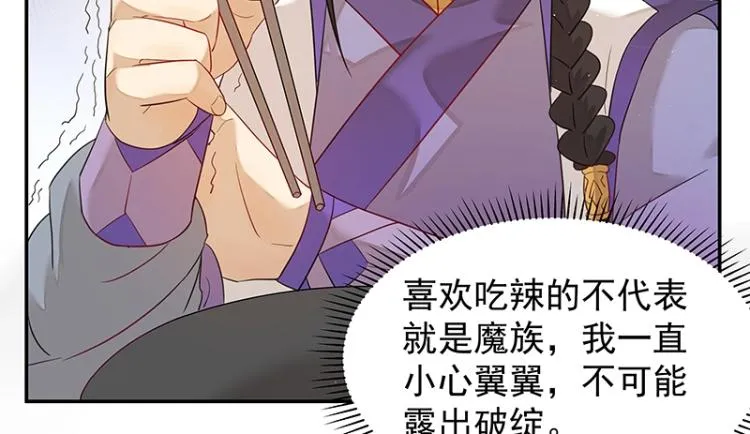 第6话 三师兄看起来不怀好意 第51页