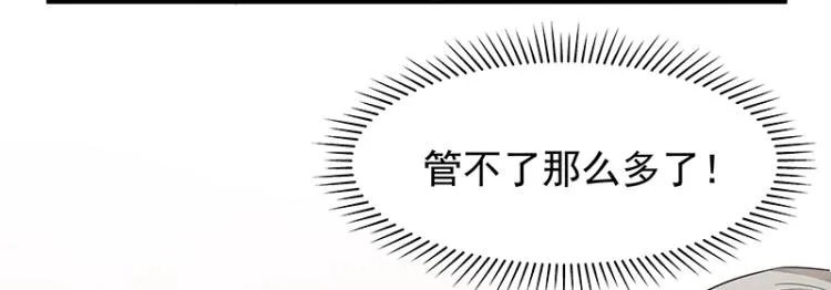 第6话 三师兄看起来不怀好意 第55页
