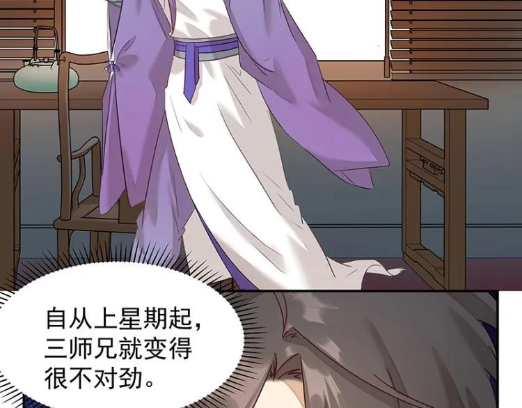 第6话 三师兄看起来不怀好意 第61页