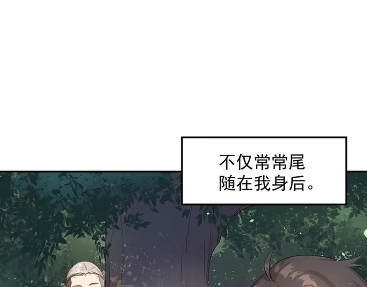 第6话 三师兄看起来不怀好意 第63页
