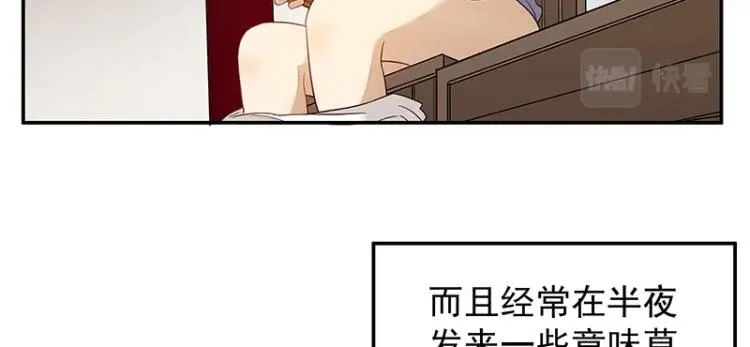 第6话 三师兄看起来不怀好意 第68页
