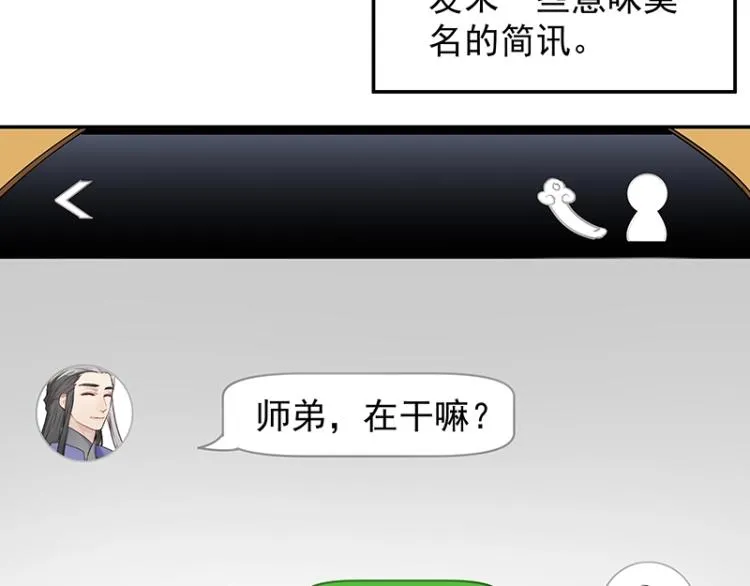 第6话 三师兄看起来不怀好意 第69页