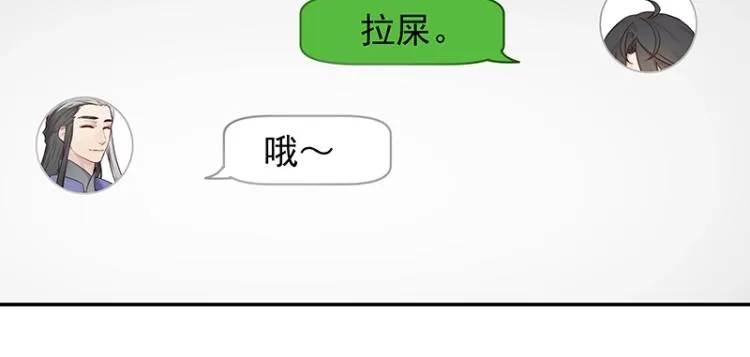 第6话 三师兄看起来不怀好意 第70页