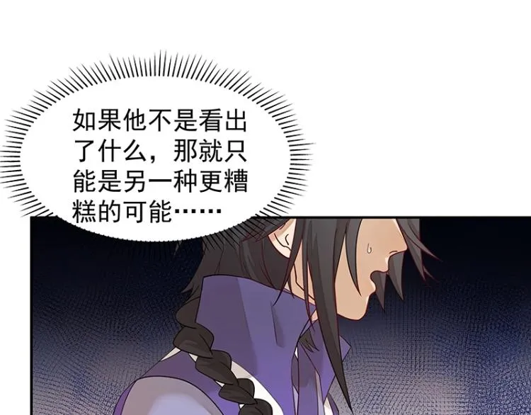 第6话 三师兄看起来不怀好意 第71页