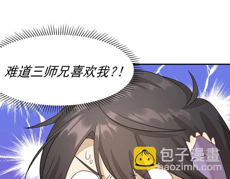 第6话 三师兄看起来不怀好意 第73页