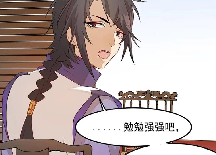 第6话 三师兄看起来不怀好意 第78页
