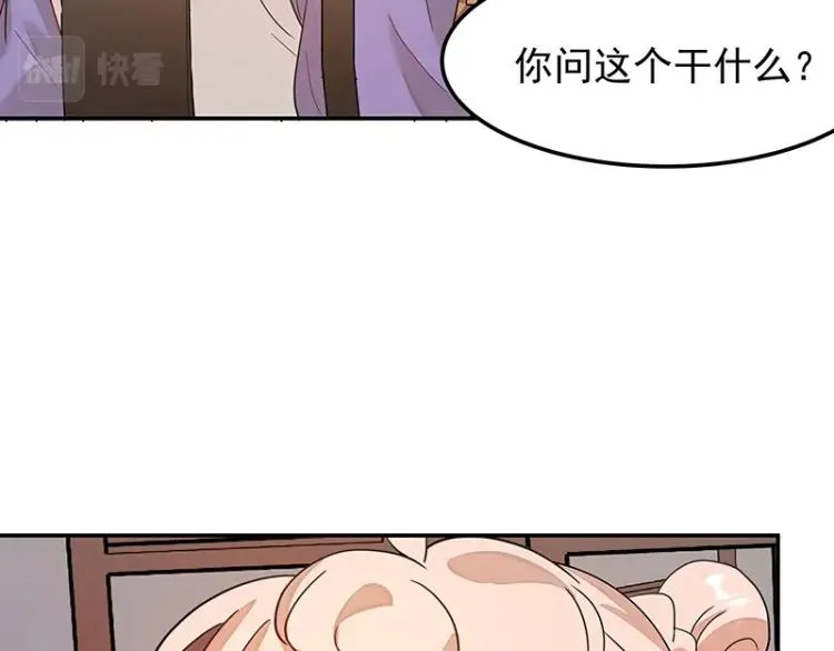 第6话 三师兄看起来不怀好意 第79页