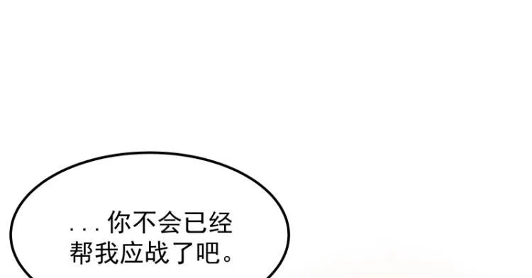 第6话 三师兄看起来不怀好意 第86页