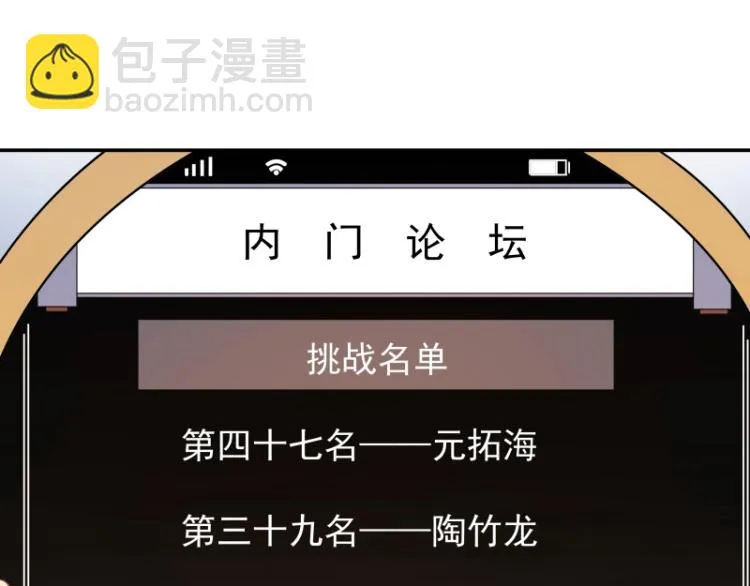 第6话 三师兄看起来不怀好意 第92页