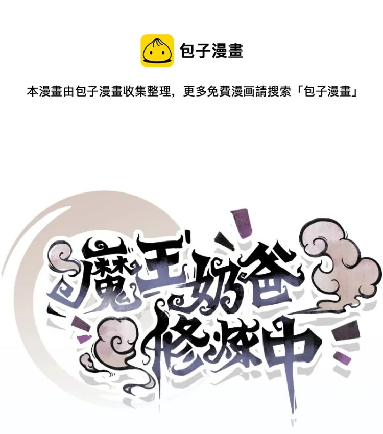 第7话 师兄的目的…… 第1页