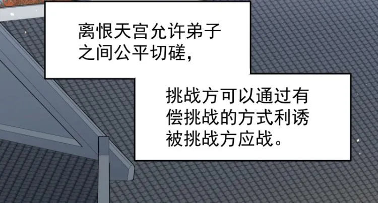 第7话 师兄的目的…… 第4页