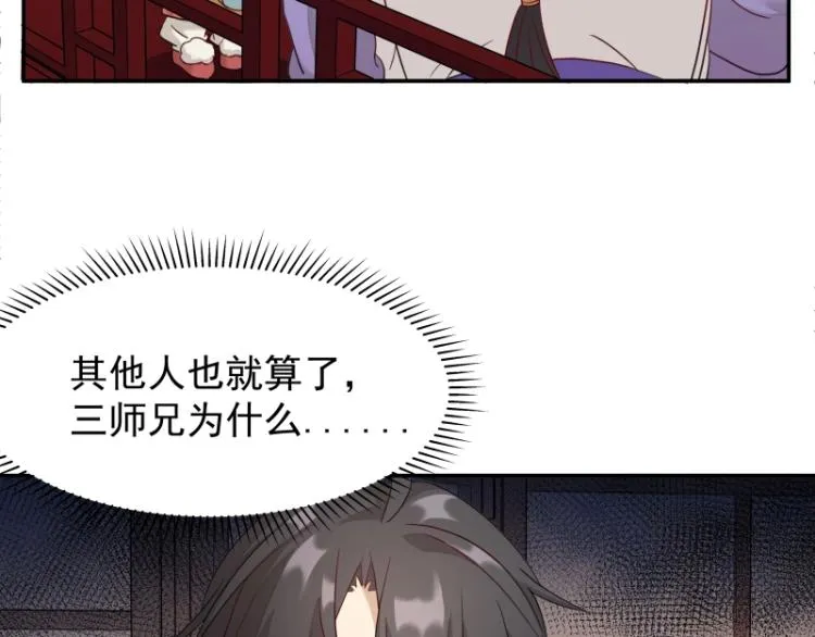 第7话 师兄的目的…… 第7页