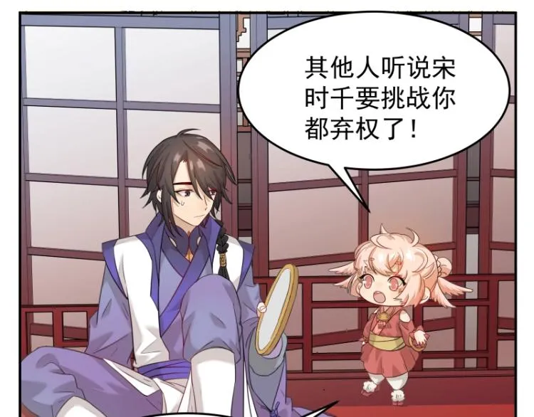 第7话 师兄的目的…… 第13页