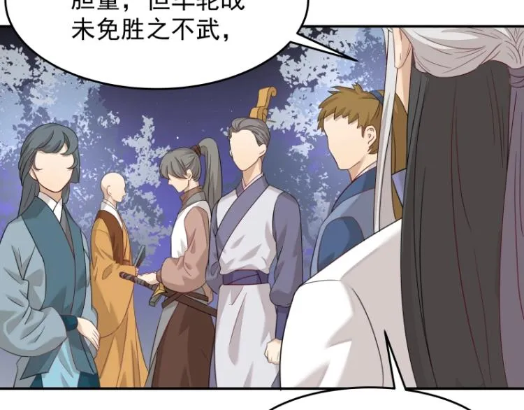 第7话 师兄的目的…… 第15页