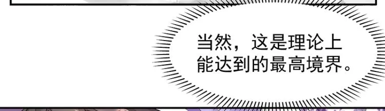 第7话 师兄的目的…… 第54页
