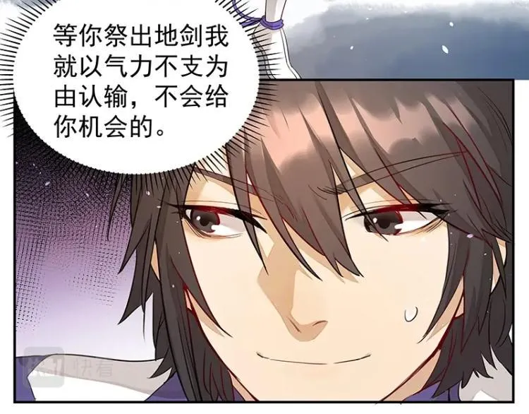 第7话 师兄的目的…… 第60页