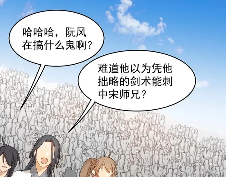 第7话 师兄的目的…… 第62页