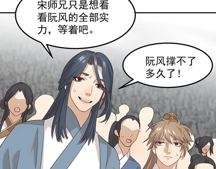 第7话 师兄的目的…… 第72页