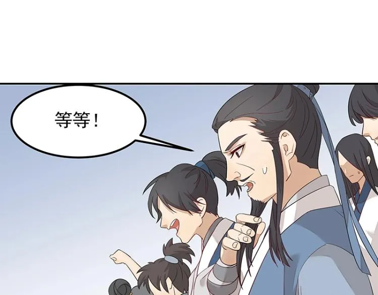 第7话 师兄的目的…… 第74页