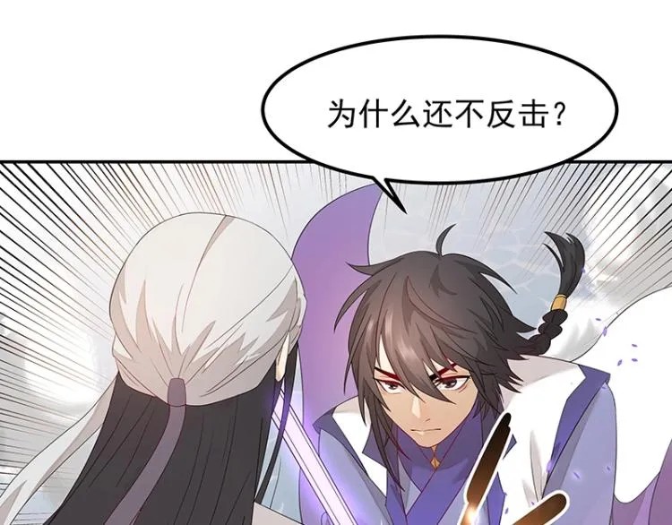 第7话 师兄的目的…… 第78页