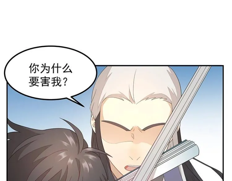 第7话 师兄的目的…… 第80页