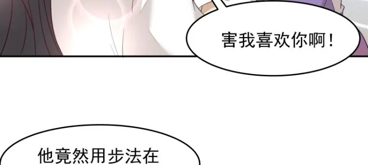 第7话 师兄的目的…… 第87页