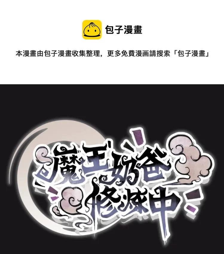 第9话 魔族VS魔族 第1页