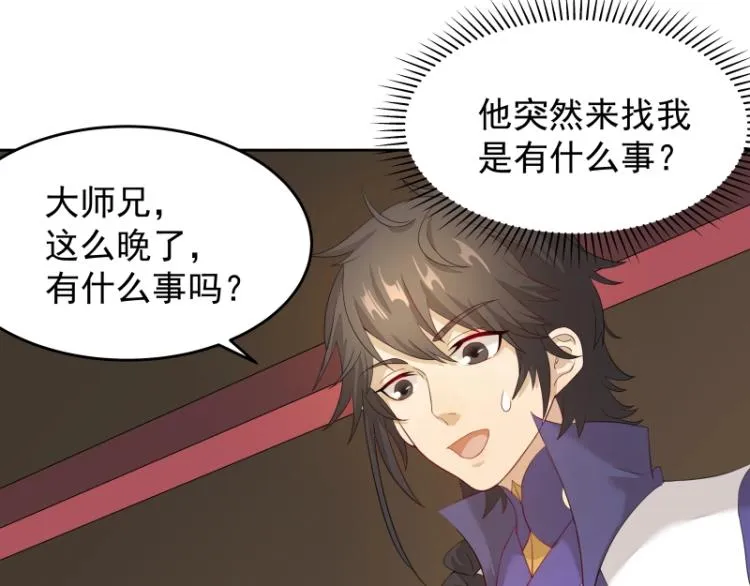 第9话 魔族VS魔族 第13页