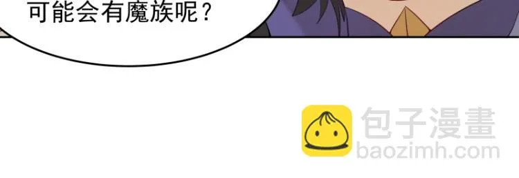 第9话 魔族VS魔族 第22页