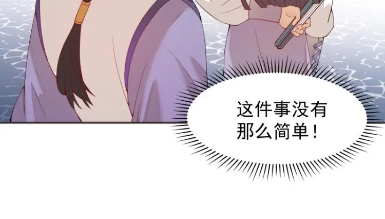 第8话 二师姐的助攻？ 第22页