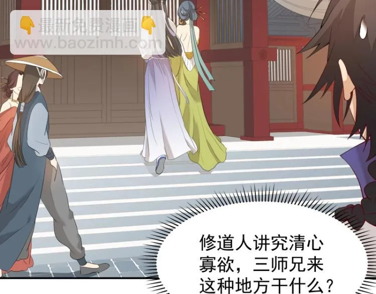 第8话 二师姐的助攻？ 第34页