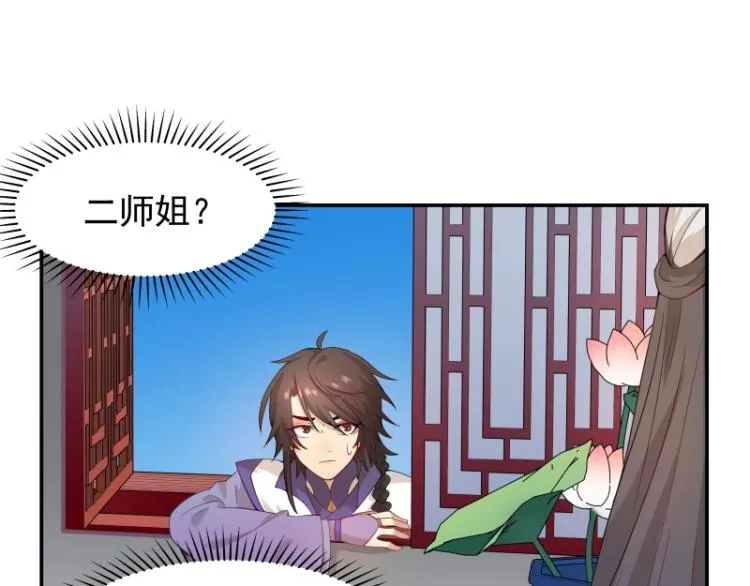 第8话 二师姐的助攻？ 第52页