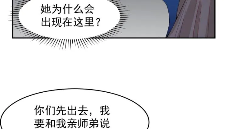 第8话 二师姐的助攻？ 第53页