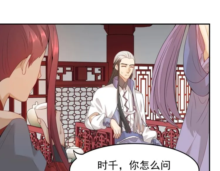 第8话 二师姐的助攻？ 第56页