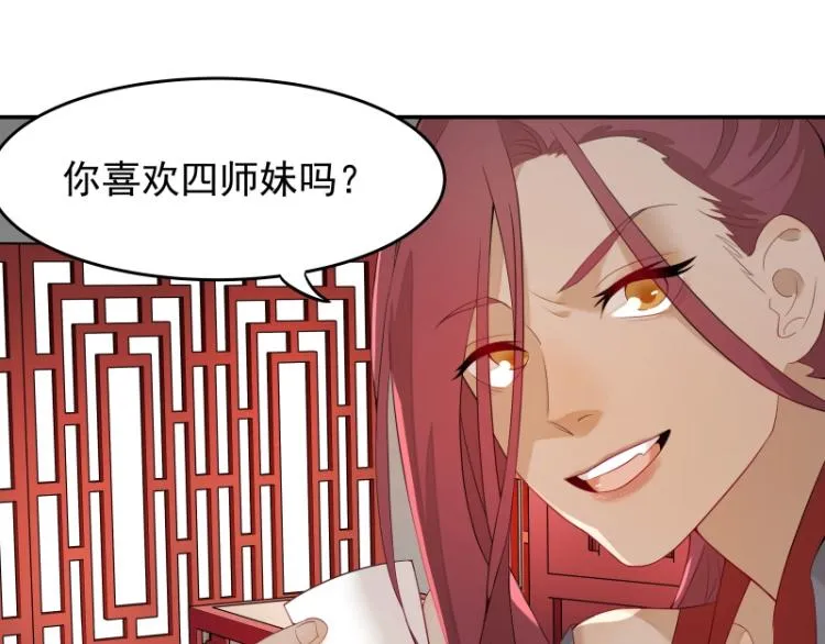 第8话 二师姐的助攻？ 第58页