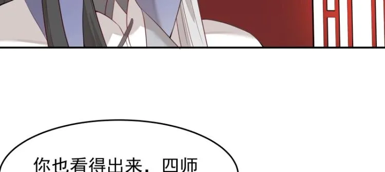 第8话 二师姐的助攻？ 第61页