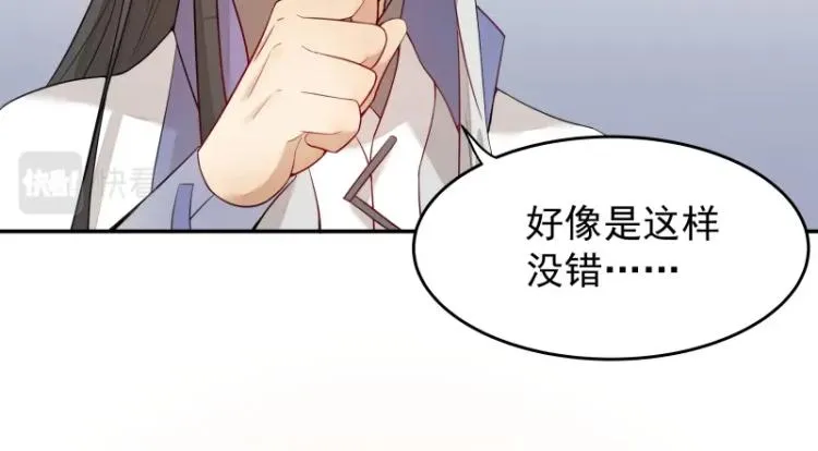第8话 二师姐的助攻？ 第69页