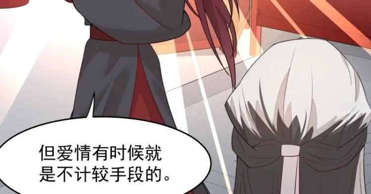 第8话 二师姐的助攻？ 第71页