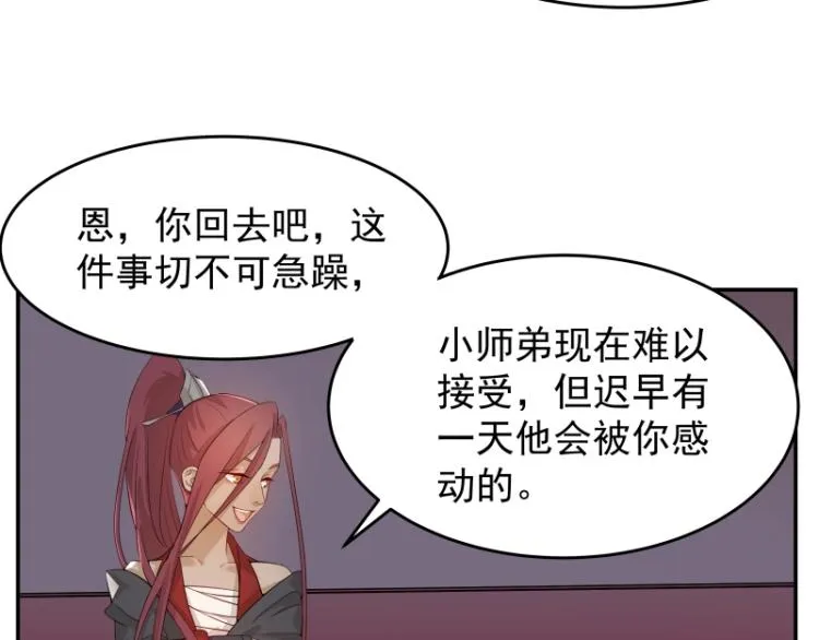 第8话 二师姐的助攻？ 第76页