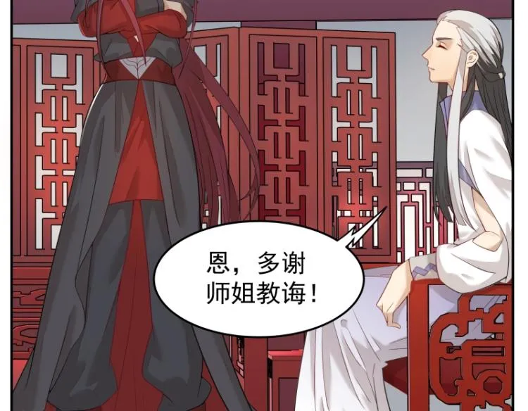 第8话 二师姐的助攻？ 第77页