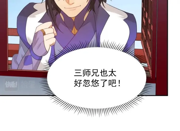 第8话 二师姐的助攻？ 第79页