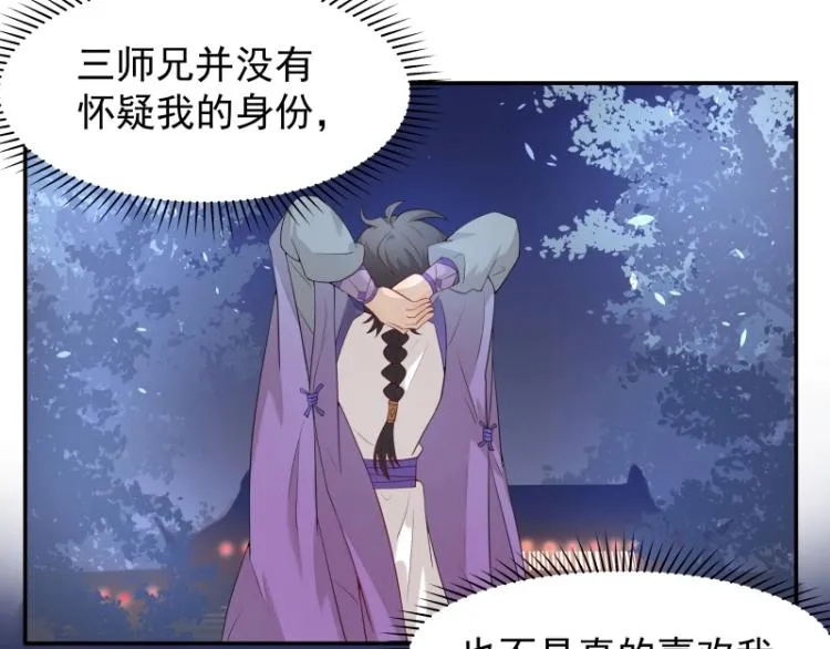 第8话 二师姐的助攻？ 第82页