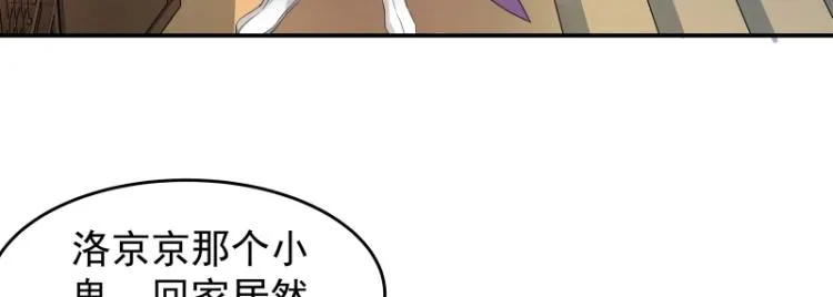 第8话 二师姐的助攻？ 第86页